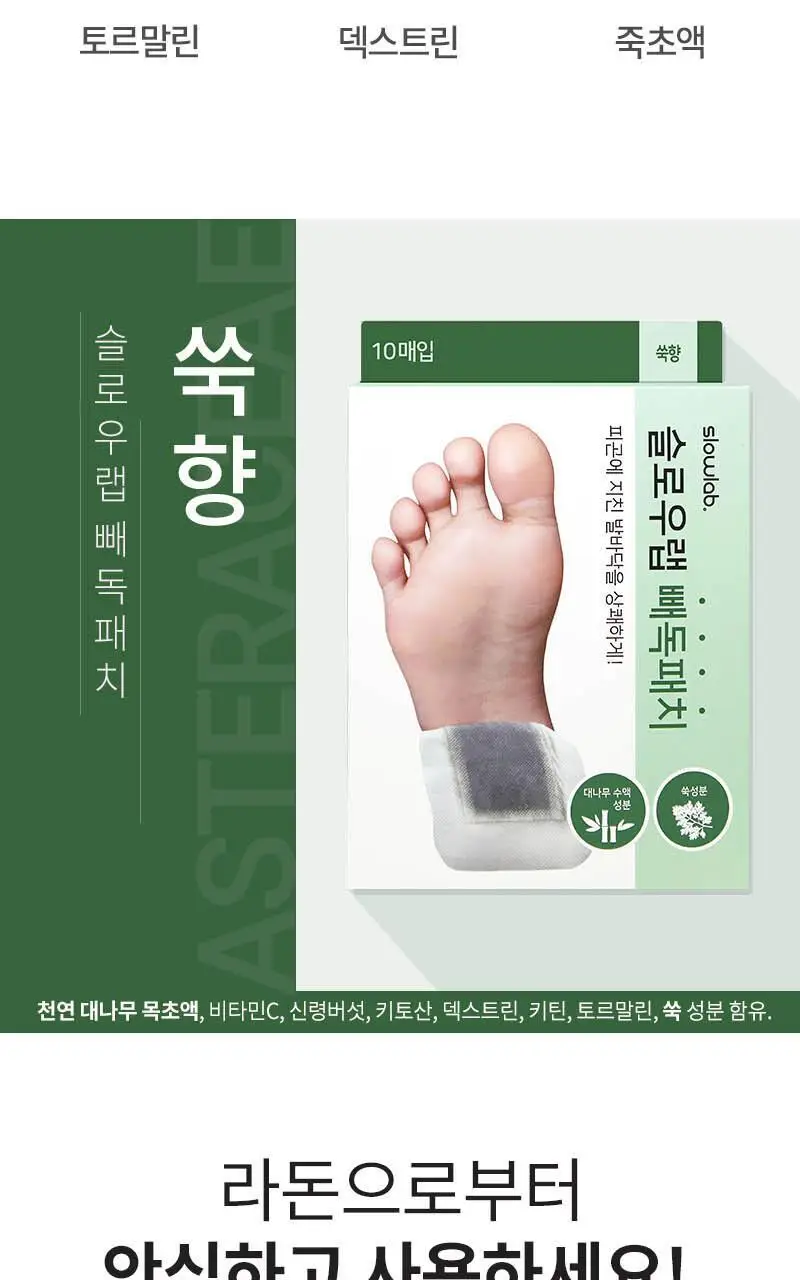 [5주년 특가] 슬로우랩 빼독패치 쑥향 10매입(+4매입) 한정기획 상세페이지 17